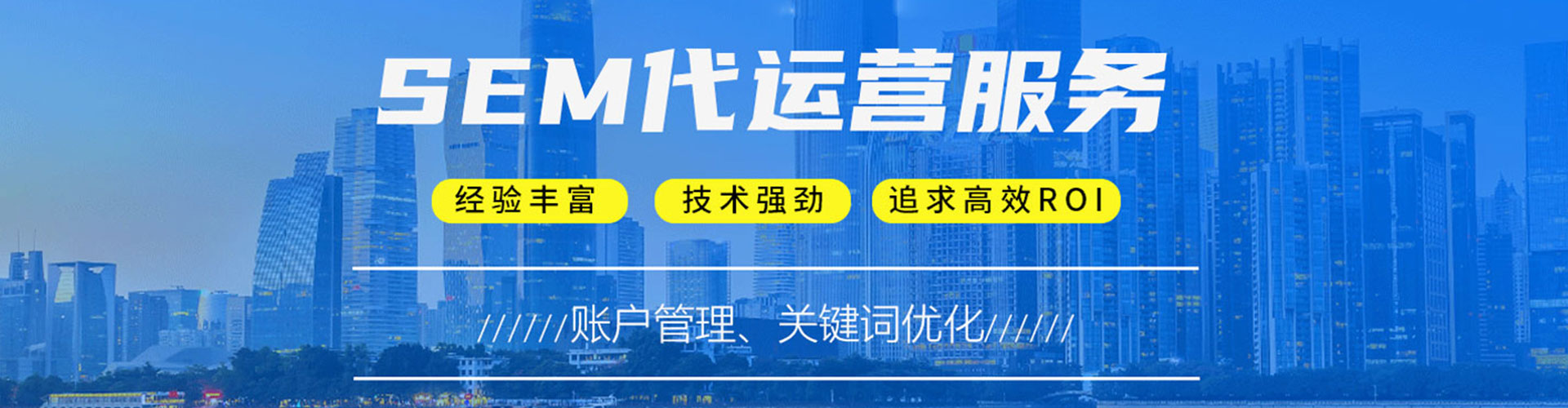 迁西sem优化